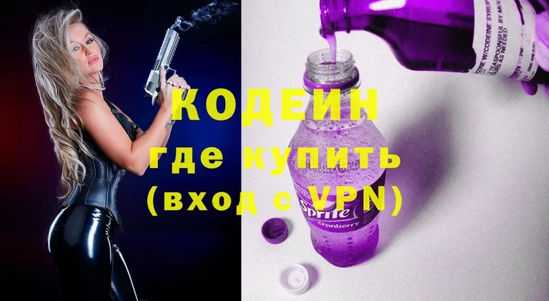 Кодеиновый сироп Lean напиток Lean (лин)  Кимовск 